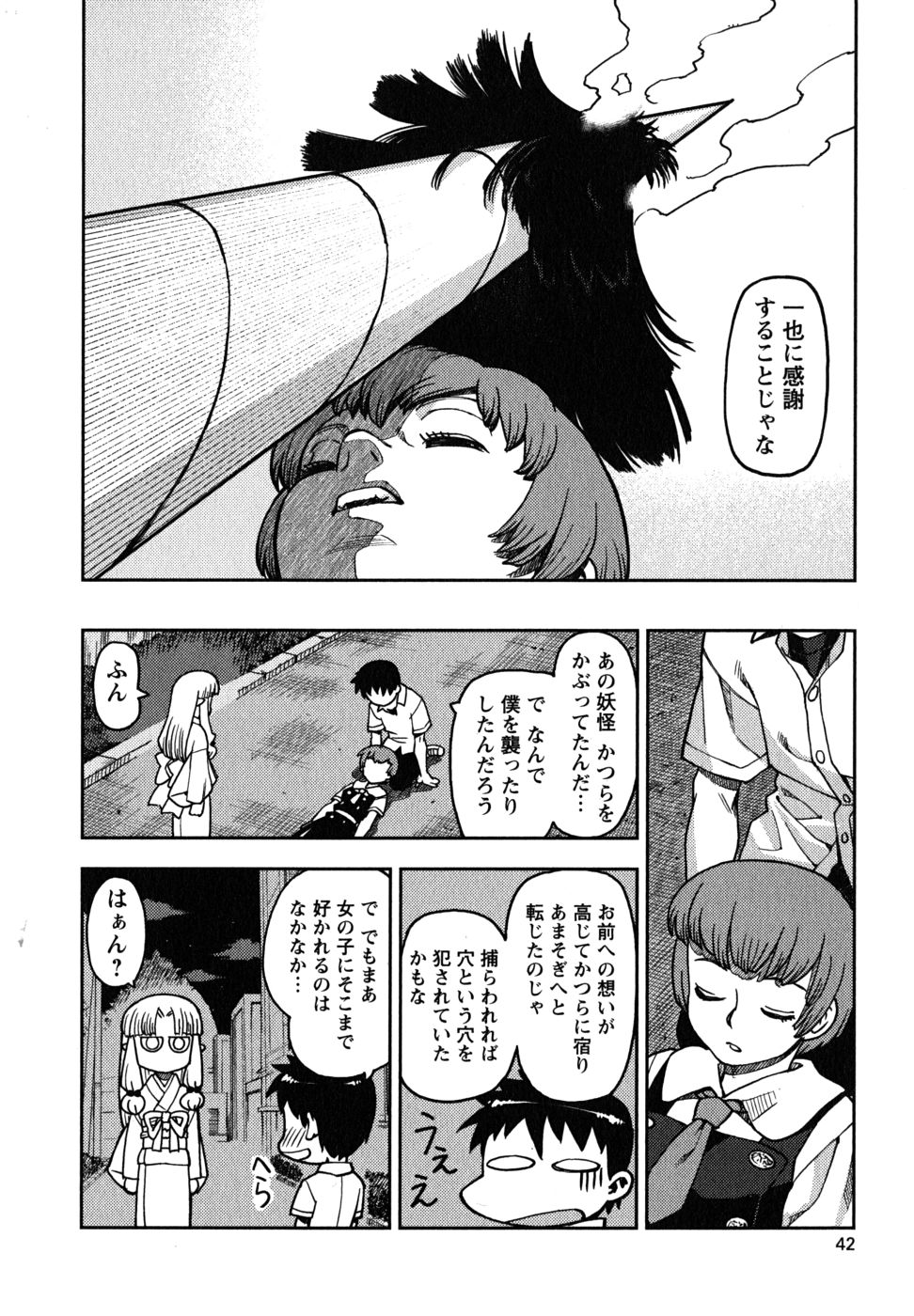 つぐもも 第1話 - Page 40