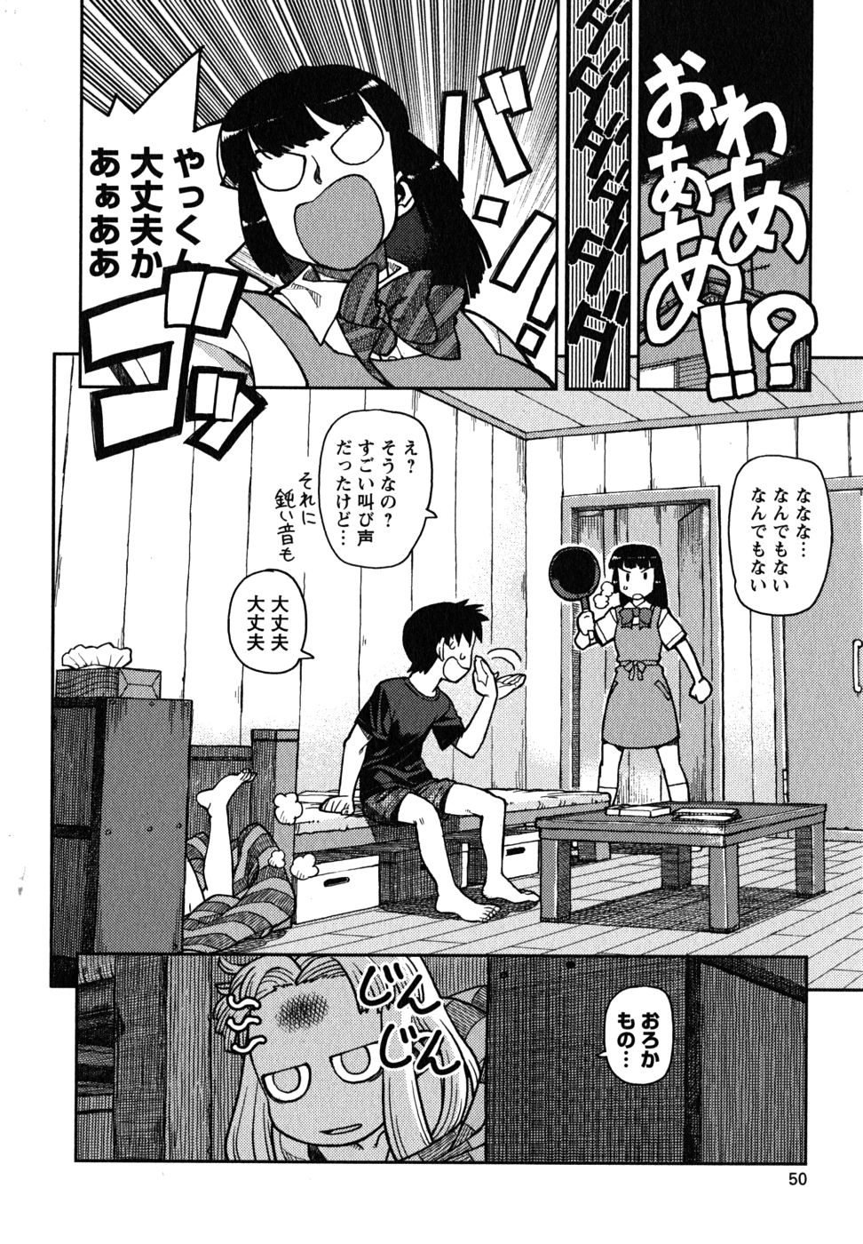 つぐもも 第1話 - Page 48