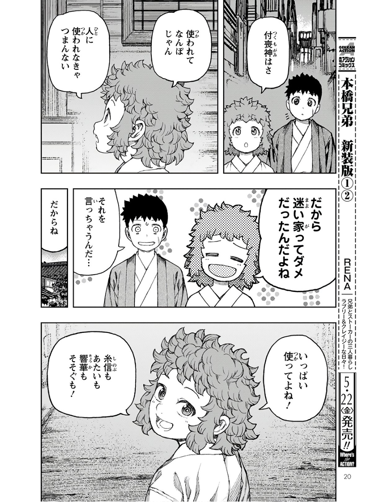 つぐもも 第128話 - Page 15