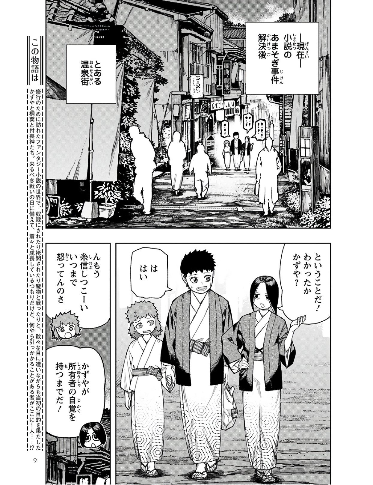 つぐもも 第128話 - Page 4