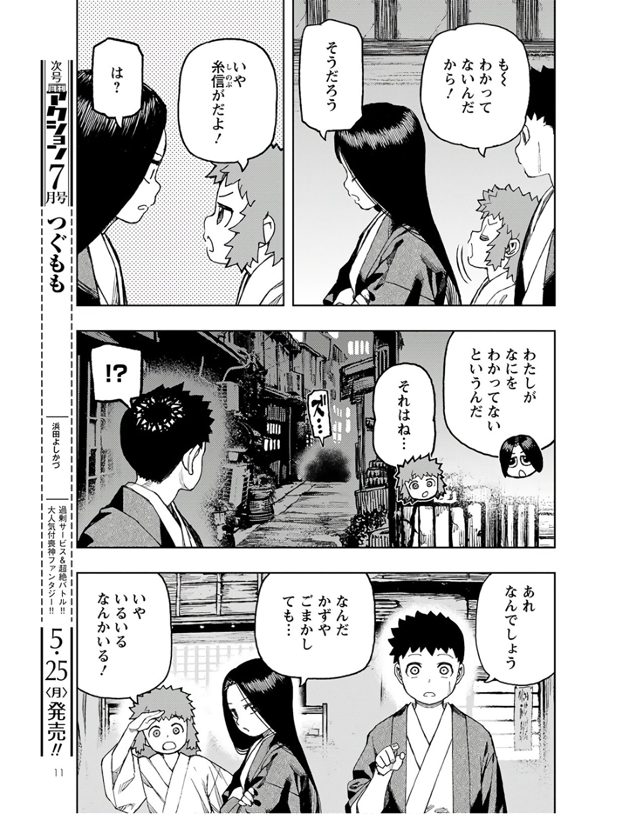 つぐもも 第128話 - Page 6