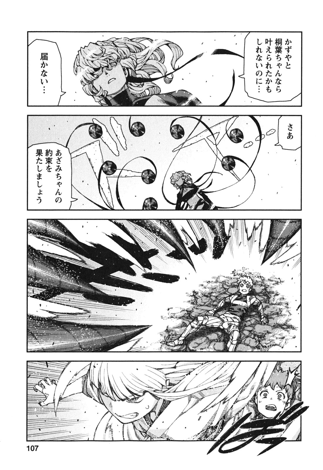 つぐもも 第70話 - Page 13