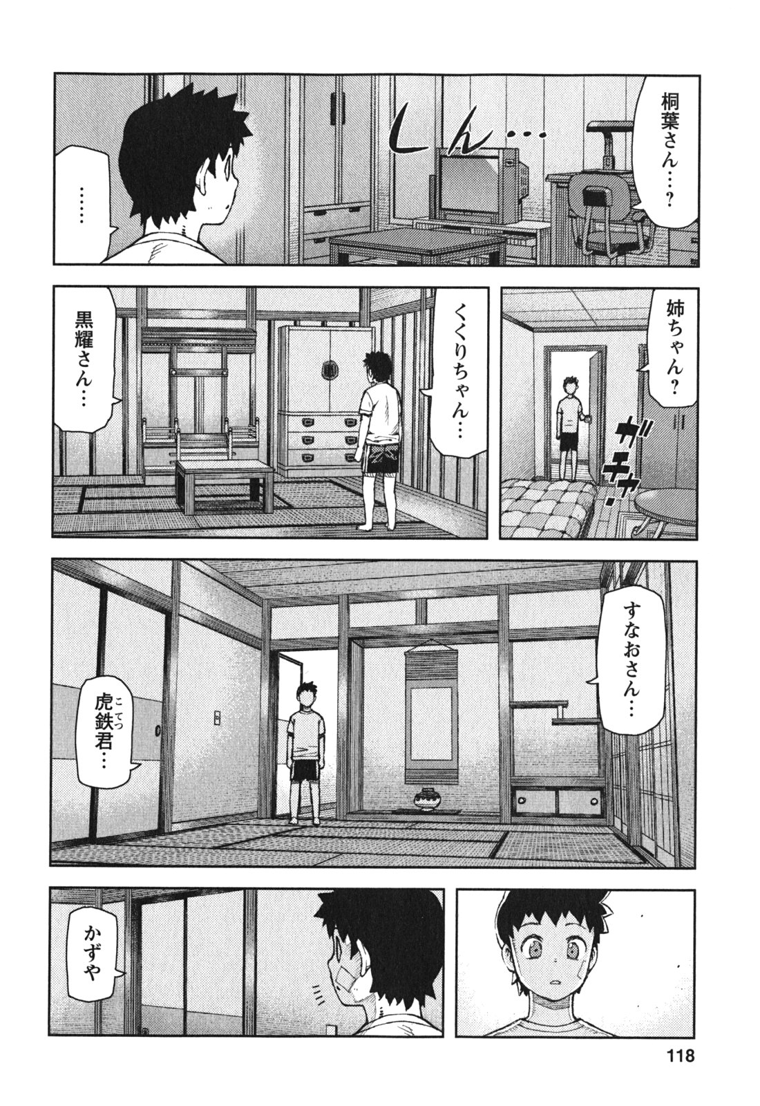 つぐもも 第70話 - Page 24