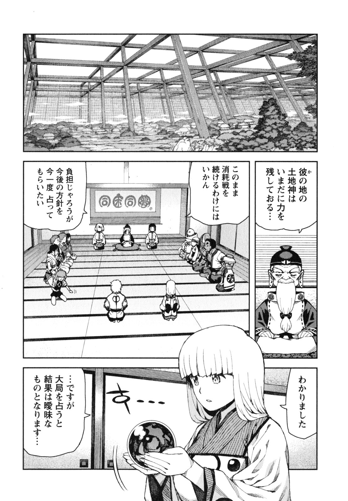 つぐもも 第64話 - Page 26