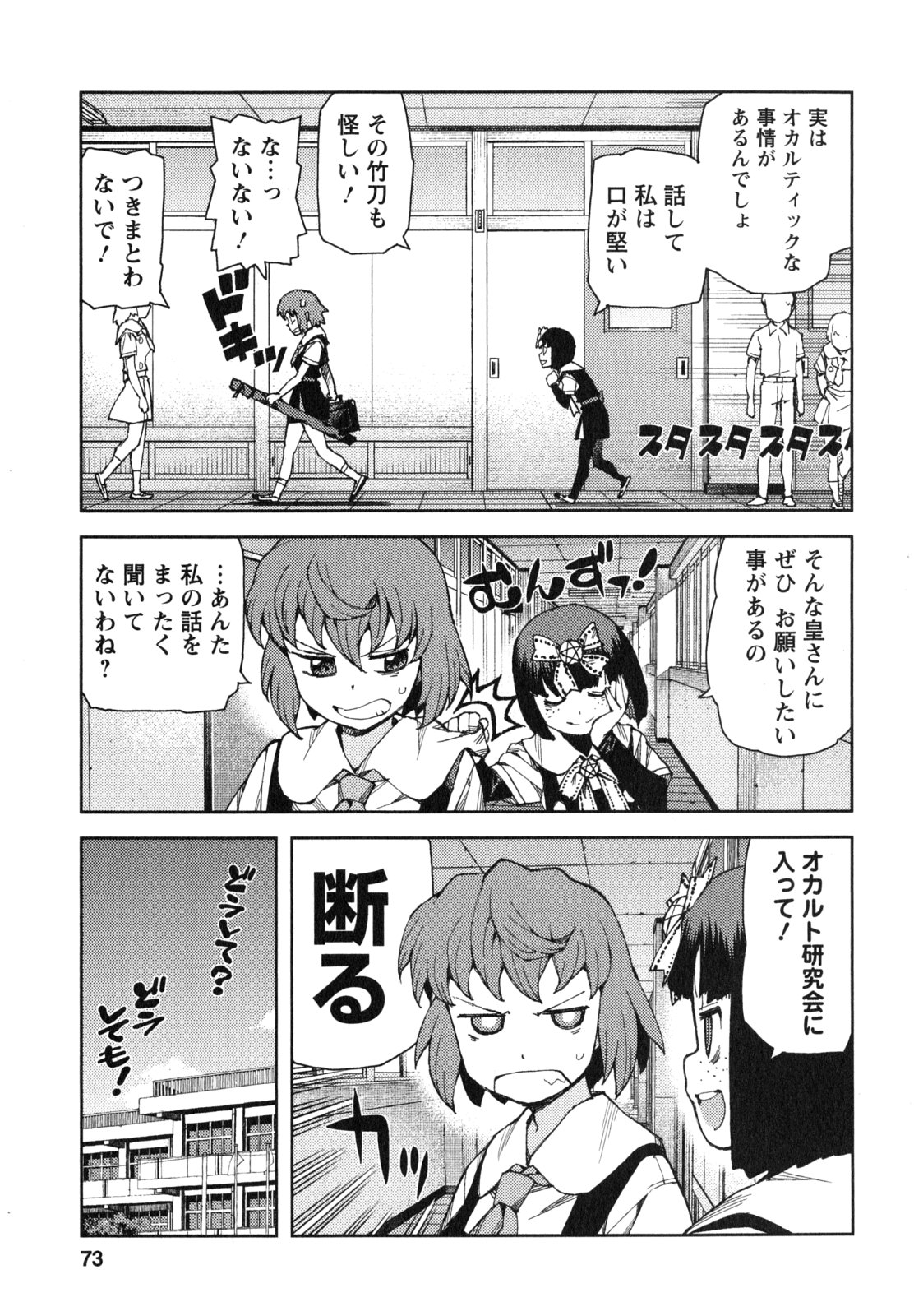 つぐもも 第64話 - Page 7