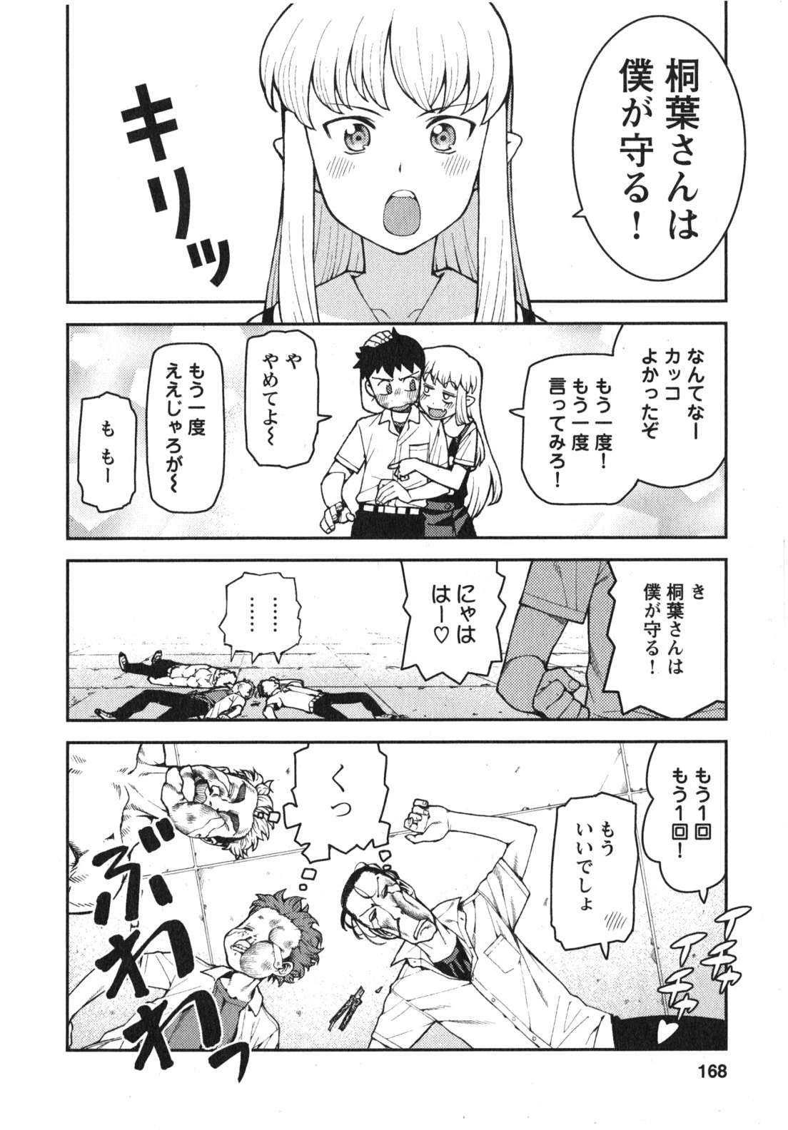 つぐもも 第34話 - Page 26