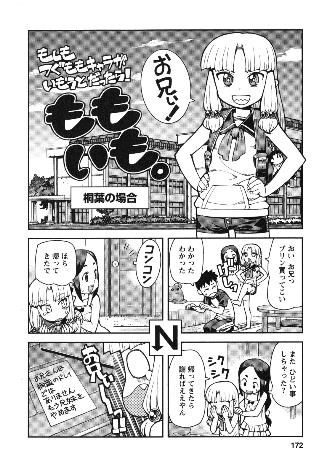 つぐもも 第34話 - Page 30