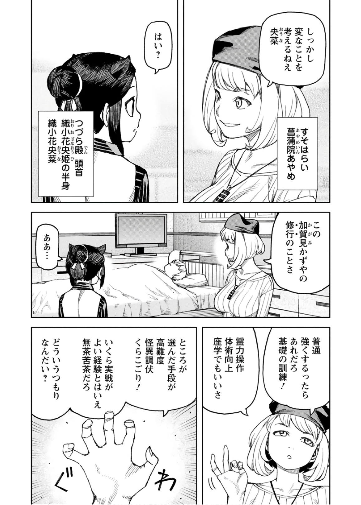 つぐもも 第120話 - Page 3