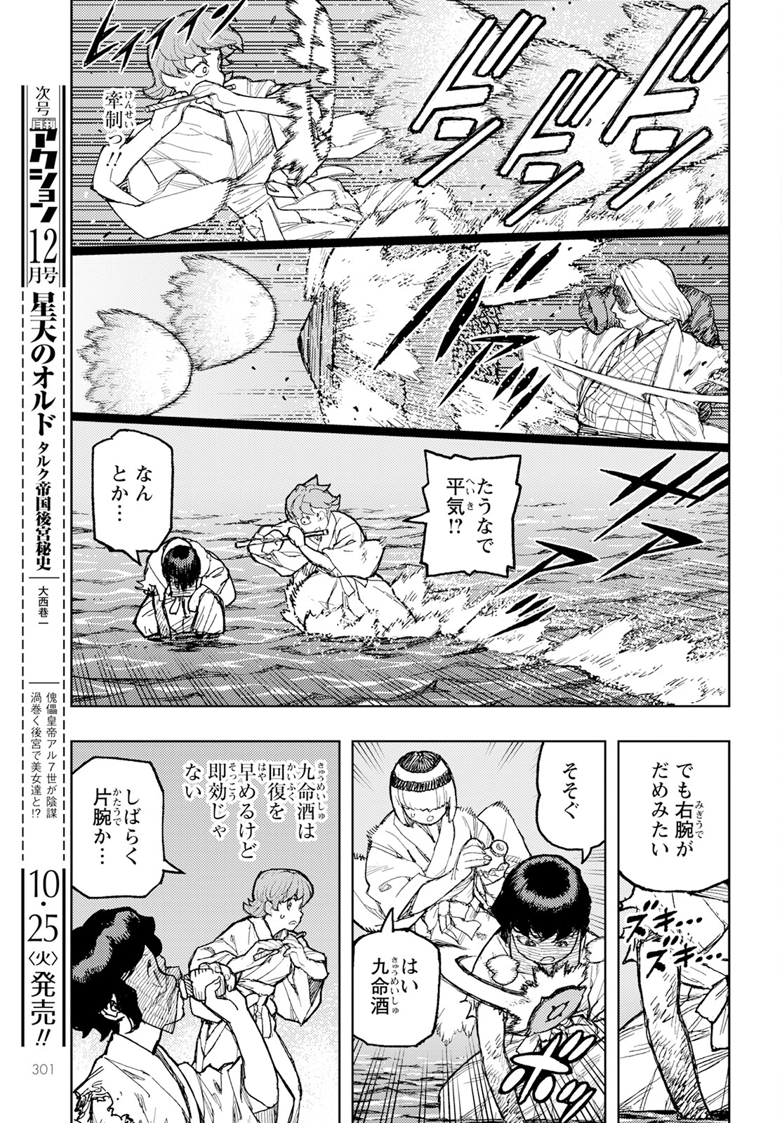 つぐもも 第152話 - Page 19