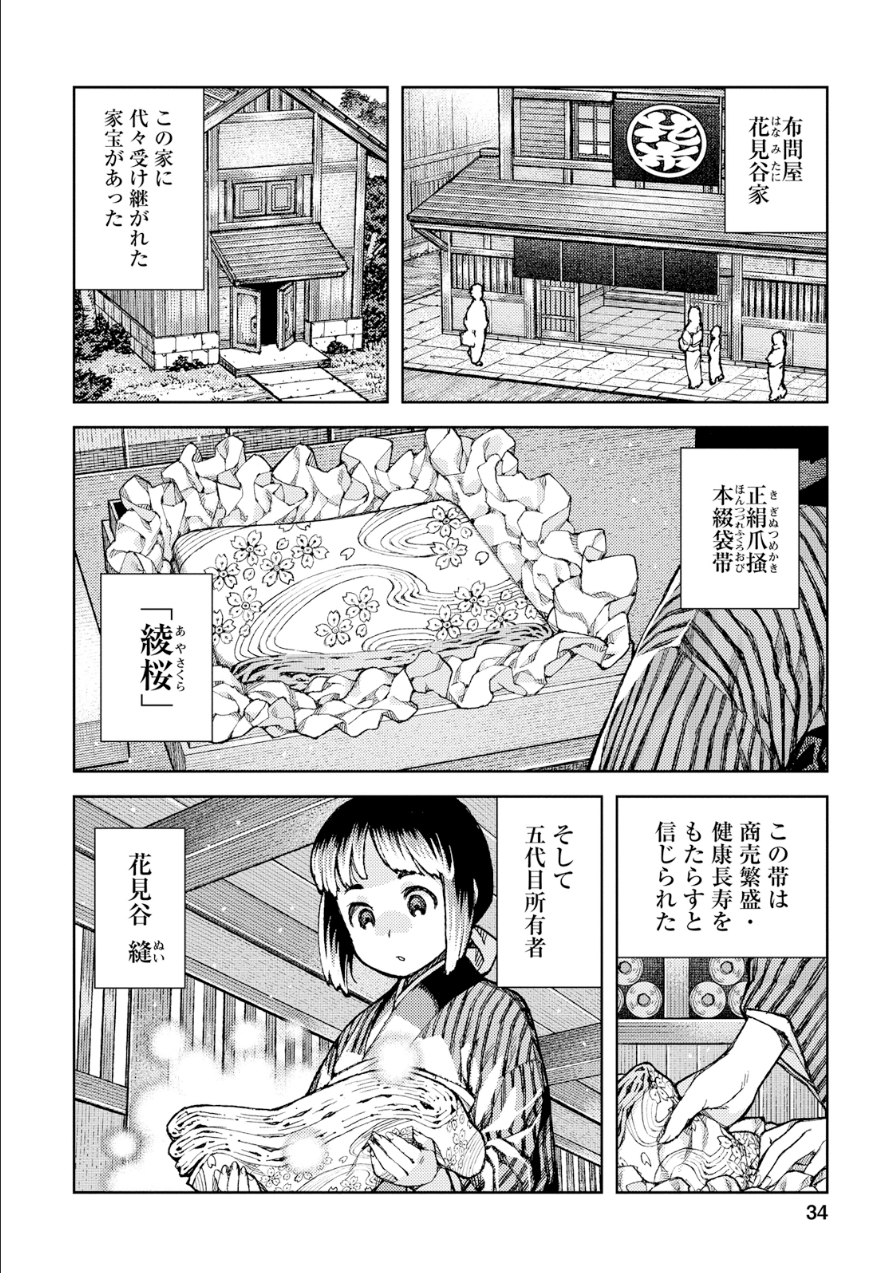 つぐもも 第73話 - Page 2