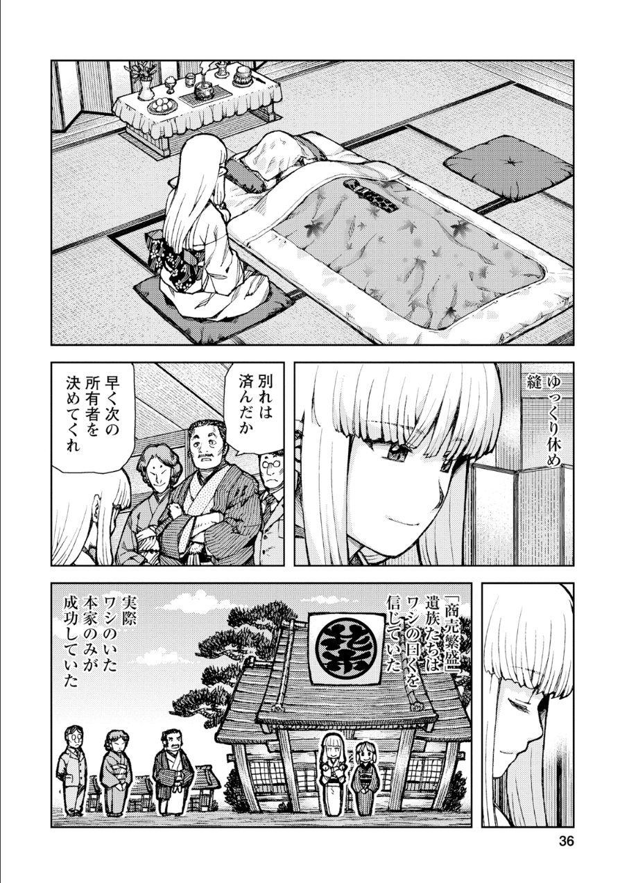 つぐもも 第73話 - Page 4