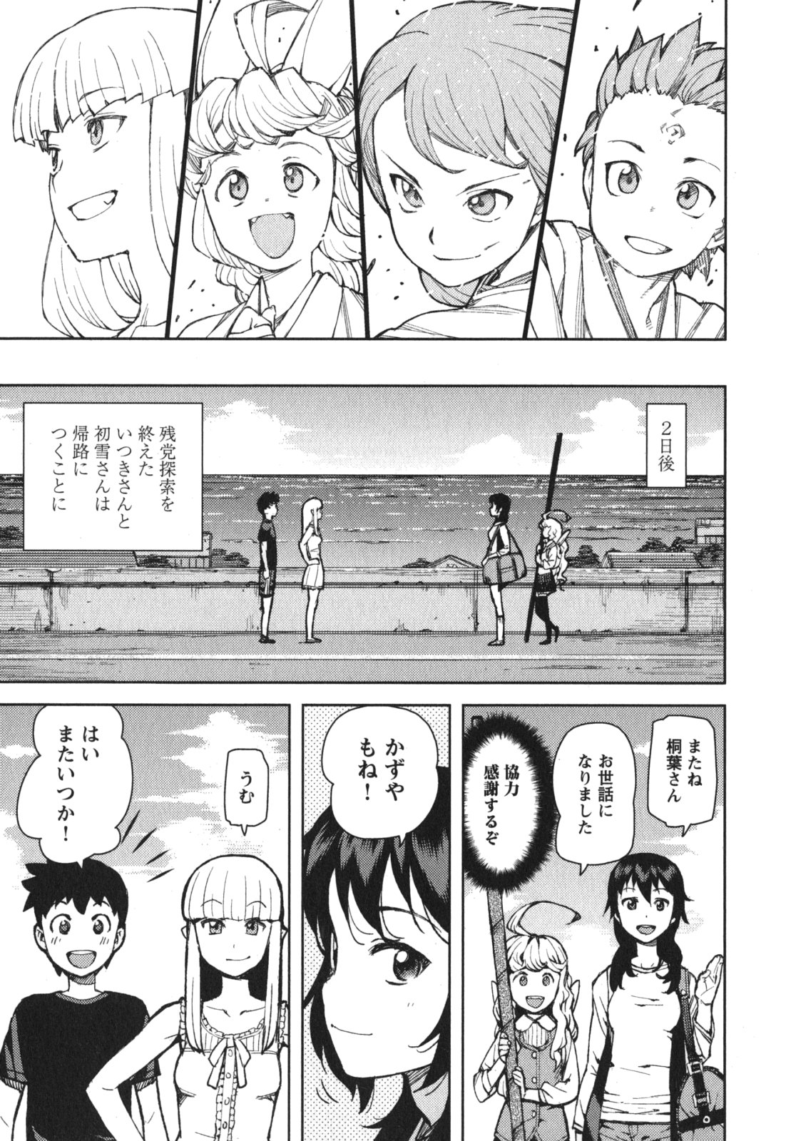 つぐもも 第54.5話 - Page 41