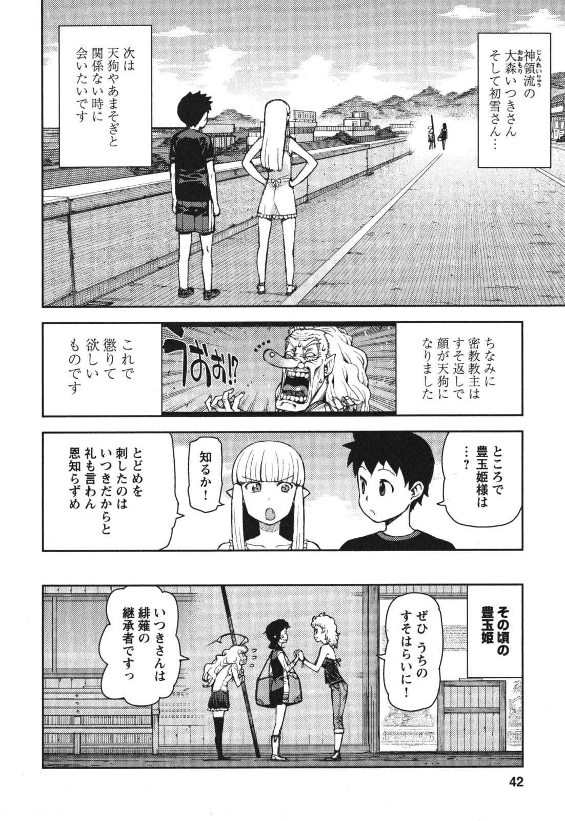 つぐもも 第54.5話 - Page 42