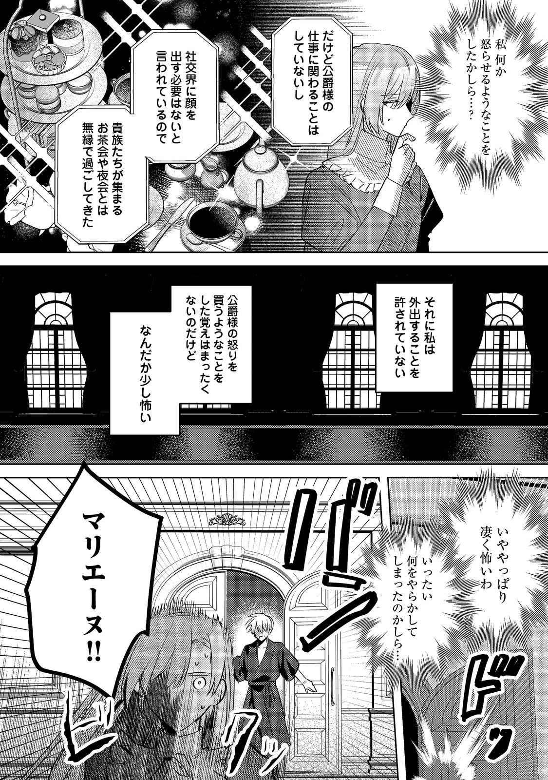 昨日まで名前も呼んでくれなかった公爵様が、急に溺愛してくるのですが？@COMIC 第1話 - Page 13