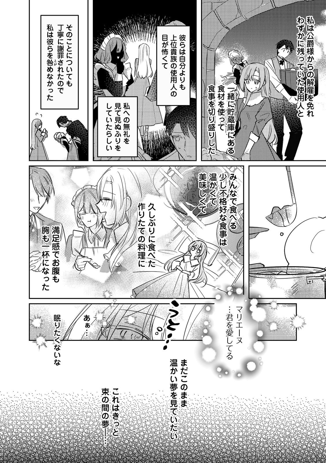 昨日まで名前も呼んでくれなかった公爵様が、急に溺愛してくるのですが？@COMIC 第1話 - Page 30