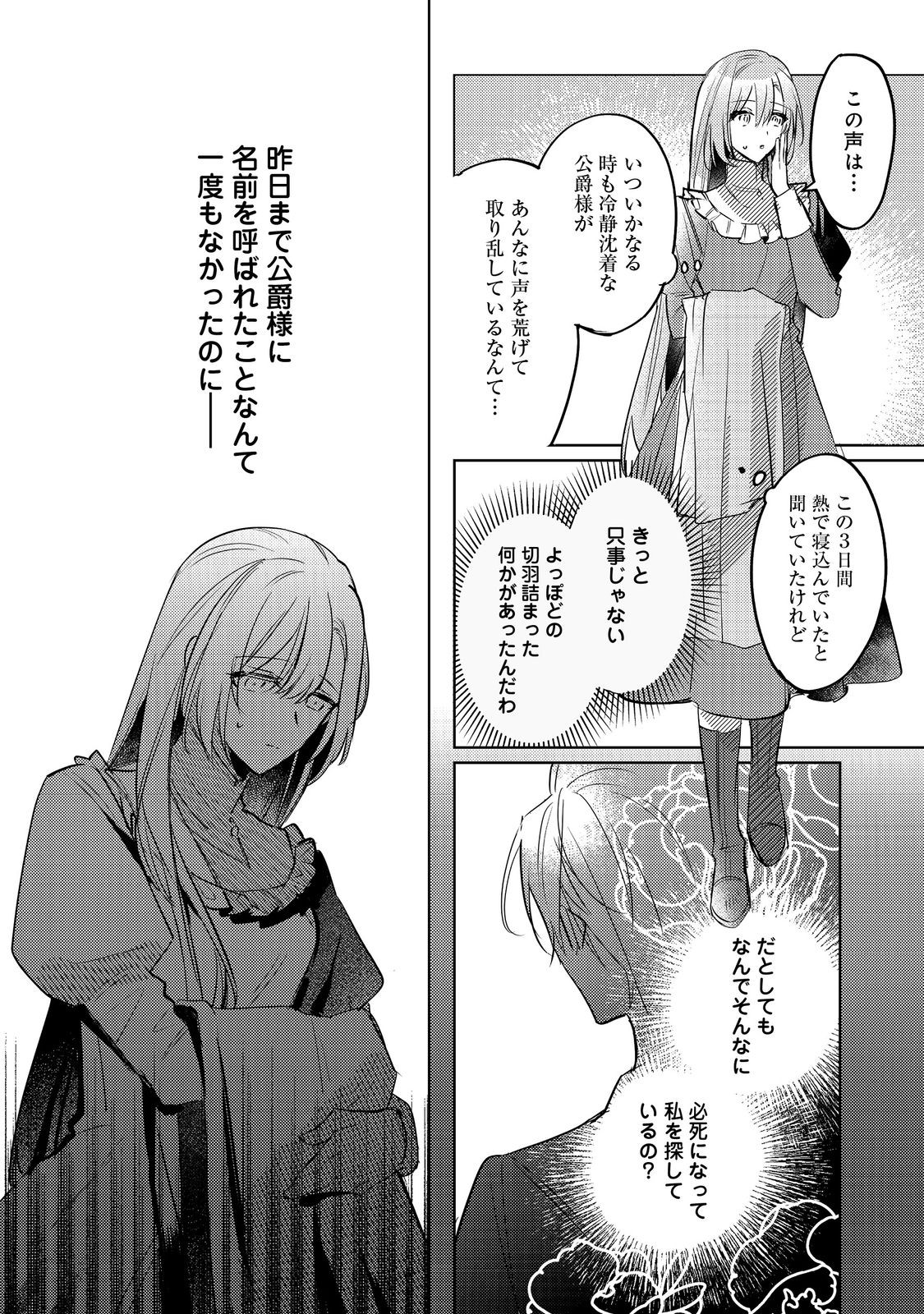 昨日まで名前も呼んでくれなかった公爵様が、急に溺愛してくるのですが？@COMIC 第1話 - Page 5