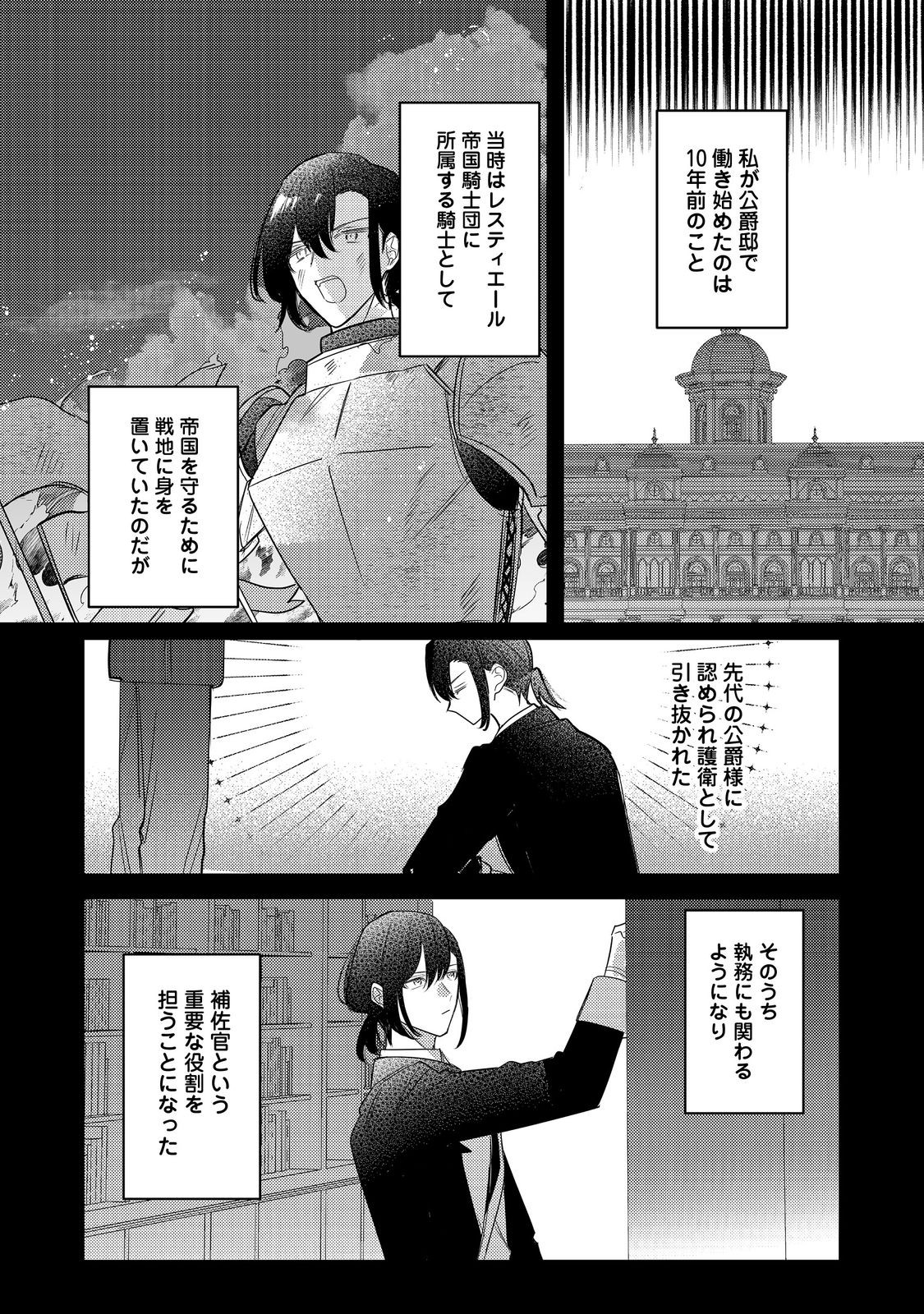 昨日まで名前も呼んでくれなかった公爵様が、急に溺愛してくるのですが？@COMIC 第3話 - Page 14