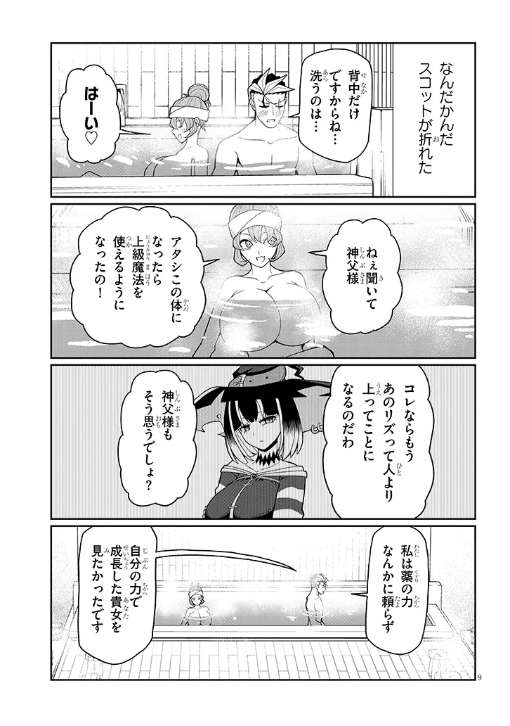 不純な彼女（シスター）達は懺悔しない 第12話 - Page 9