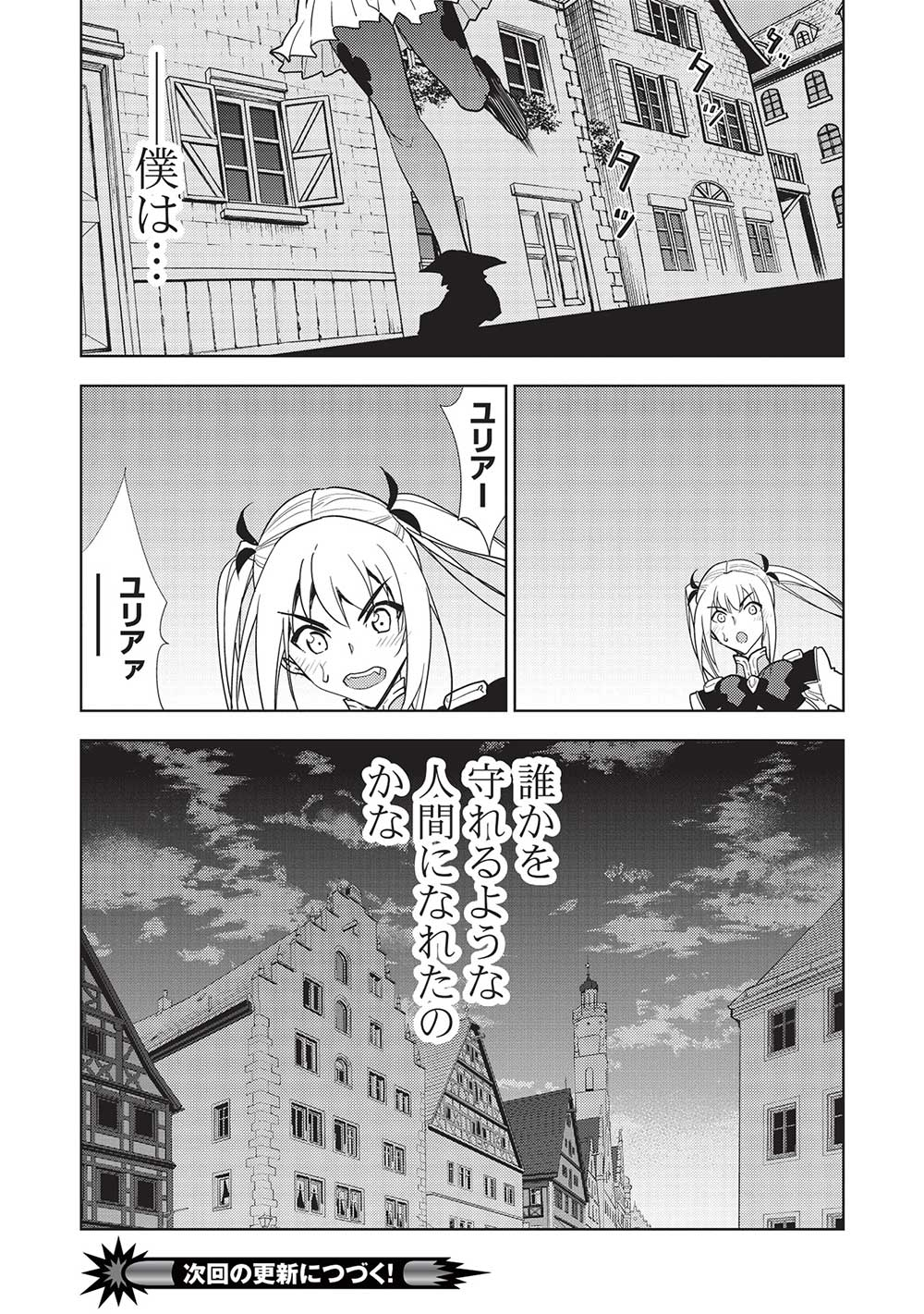 追放された落ちこぼれ、辺境で生き抜いてＳランク対魔師に成り上がる 第20話 - Next 第21話