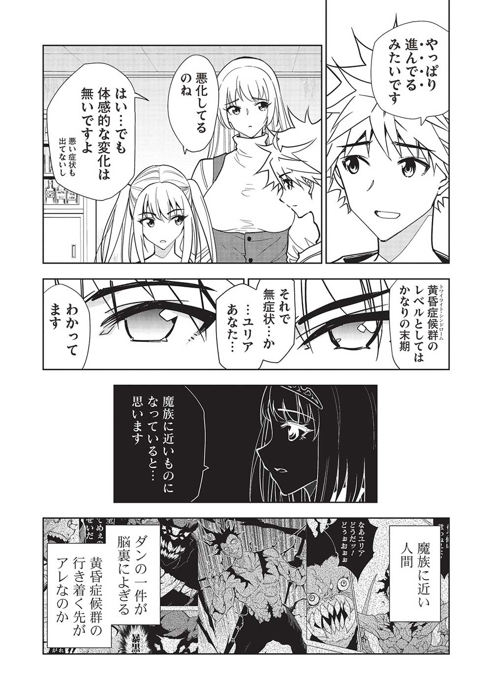 追放された落ちこぼれ、辺境で生き抜いてＳランク対魔師に成り上がる 第21話 - Next 第22話