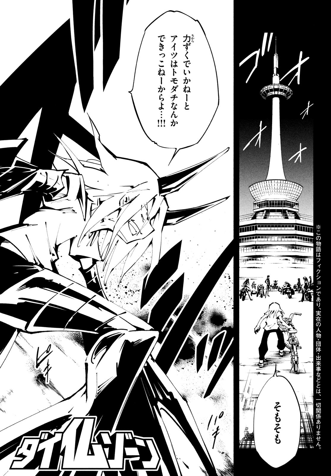 Shaman King: The Super Star 第40話 - Page 1