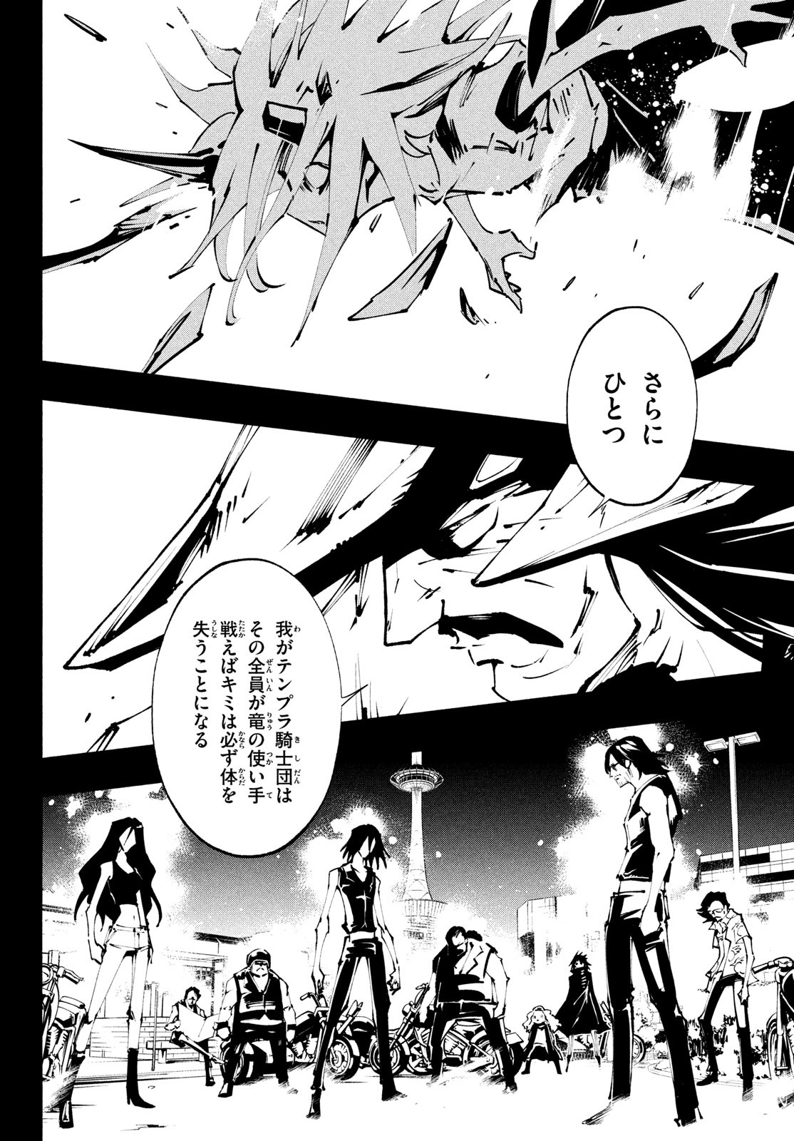 Shaman King: The Super Star 第40話 - Page 12