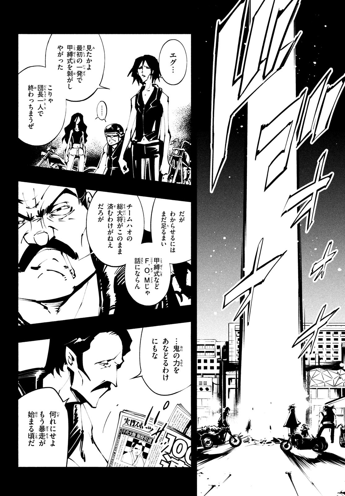 Shaman King: The Super Star 第40話 - Page 14