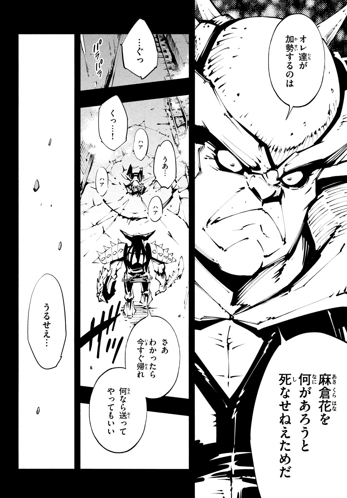 Shaman King: The Super Star 第40話 - Page 18
