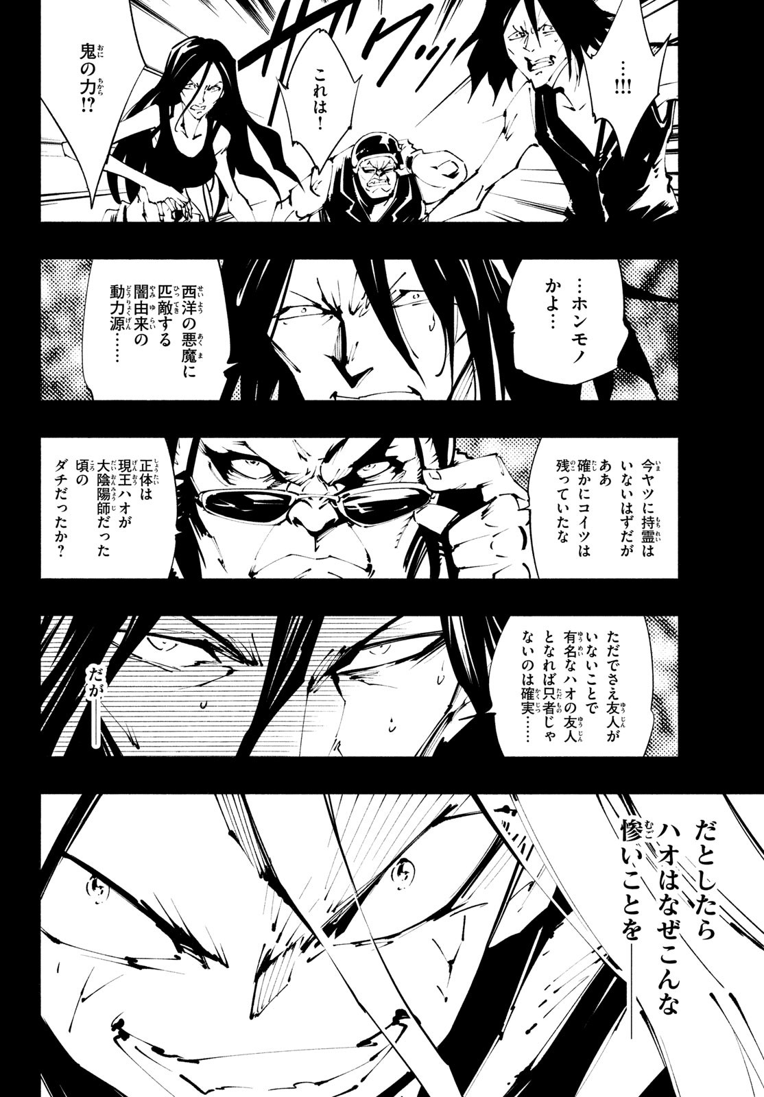 Shaman King: The Super Star 第40話 - Page 2