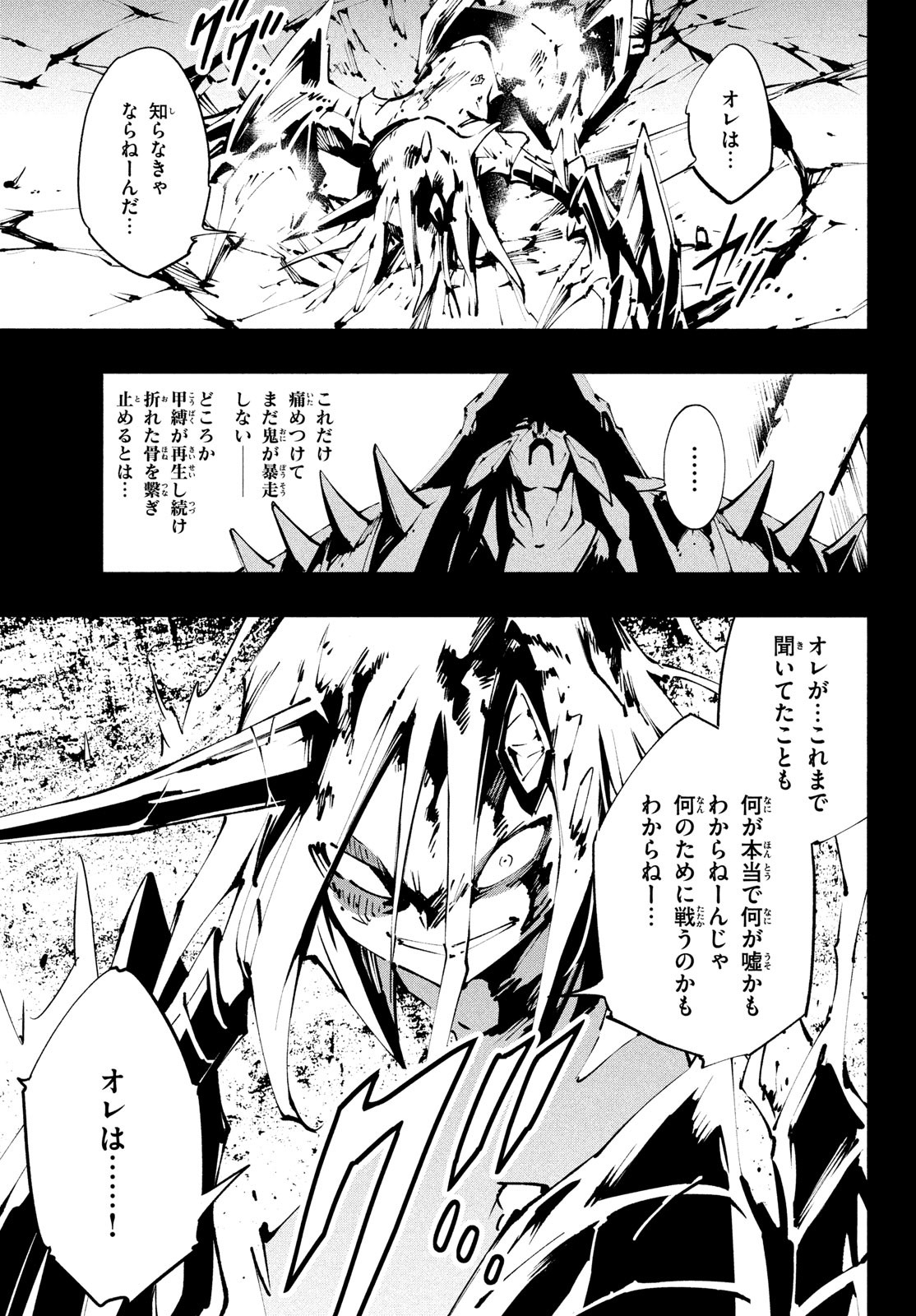 Shaman King: The Super Star 第40話 - Page 19