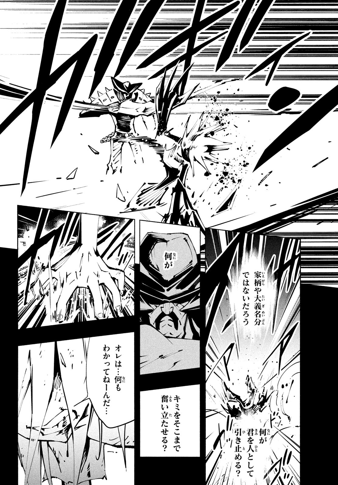 Shaman King: The Super Star 第40話 - Page 20