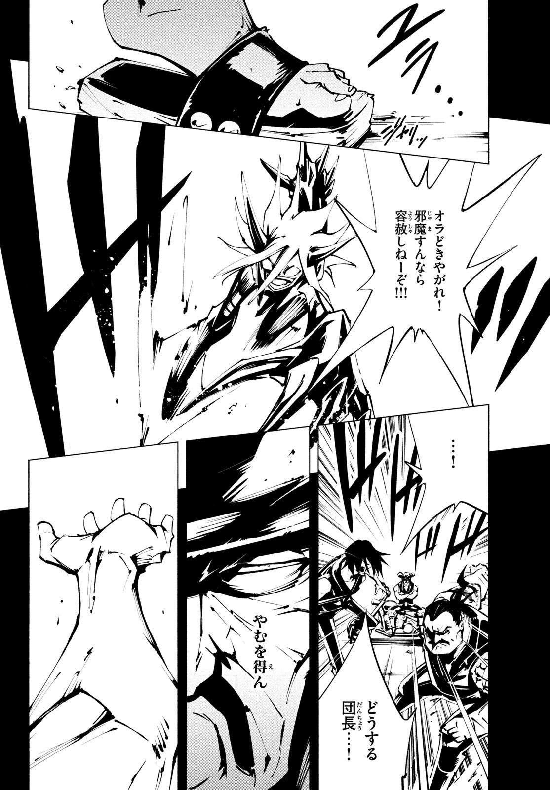 Shaman King: The Super Star 第40話 - Page 4