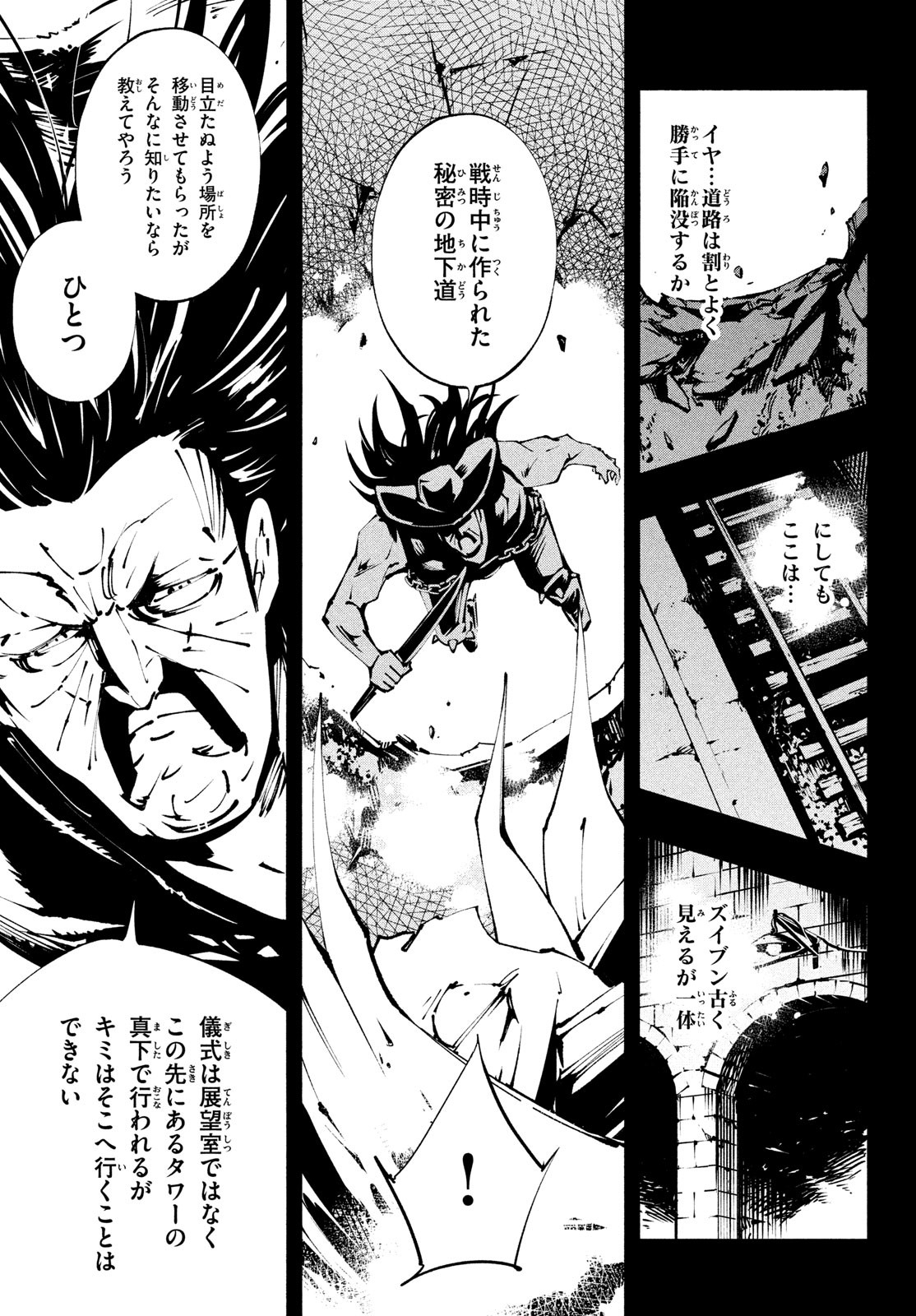 Shaman King: The Super Star 第40話 - Page 7