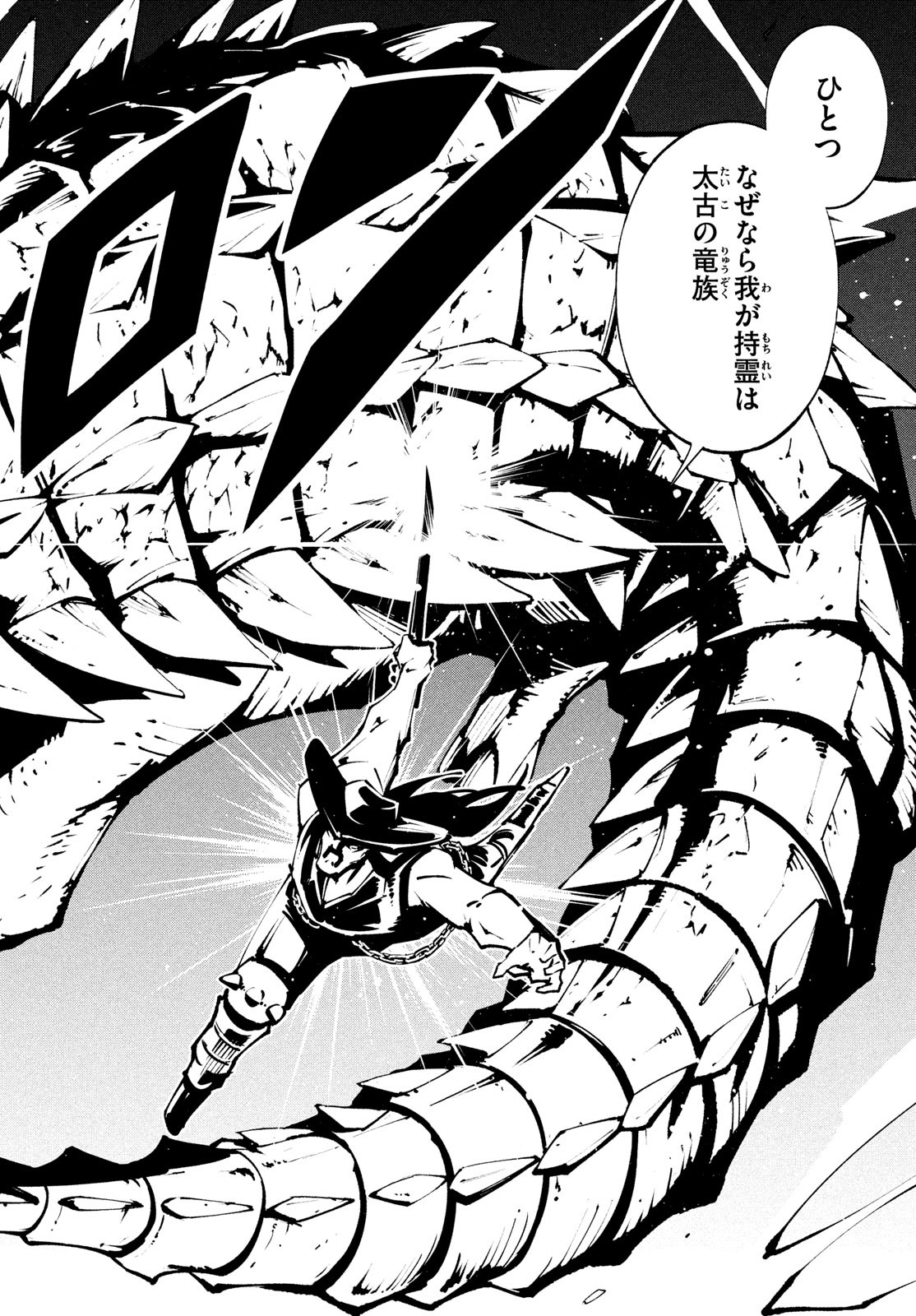 Shaman King: The Super Star 第40話 - Page 8