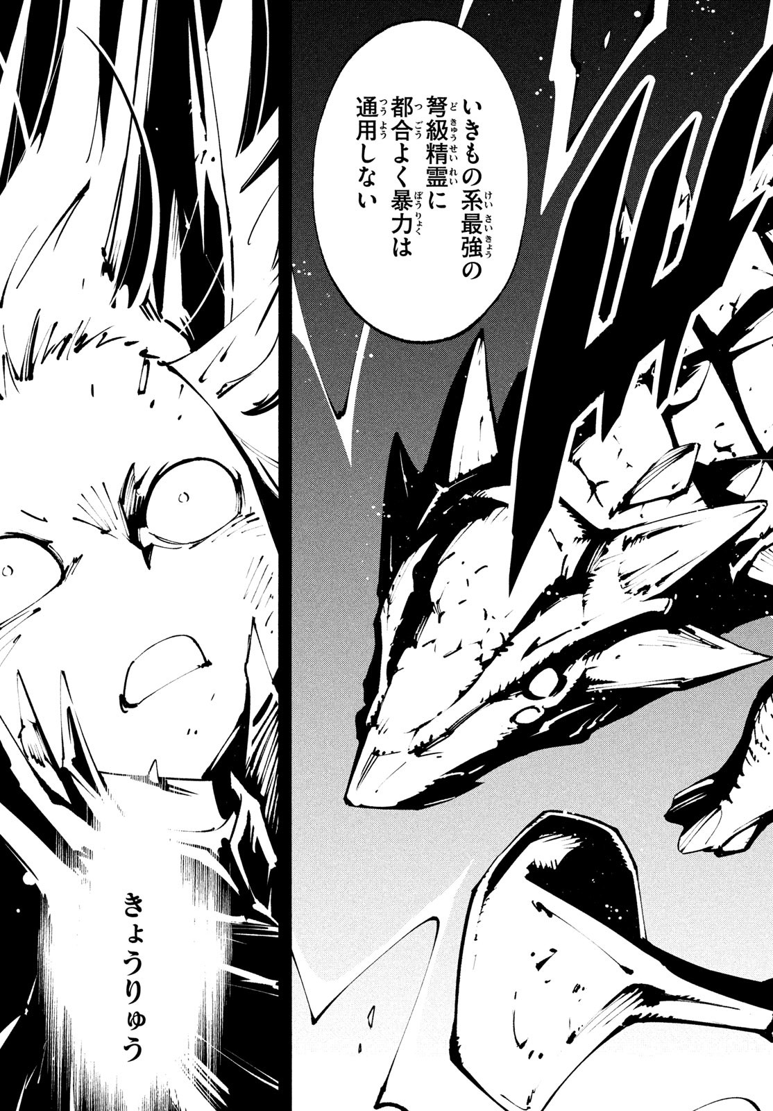 Shaman King: The Super Star 第40話 - Page 9