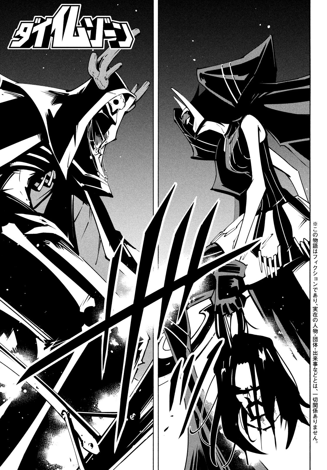 Shaman King: The Super Star 第49話 - Page 1