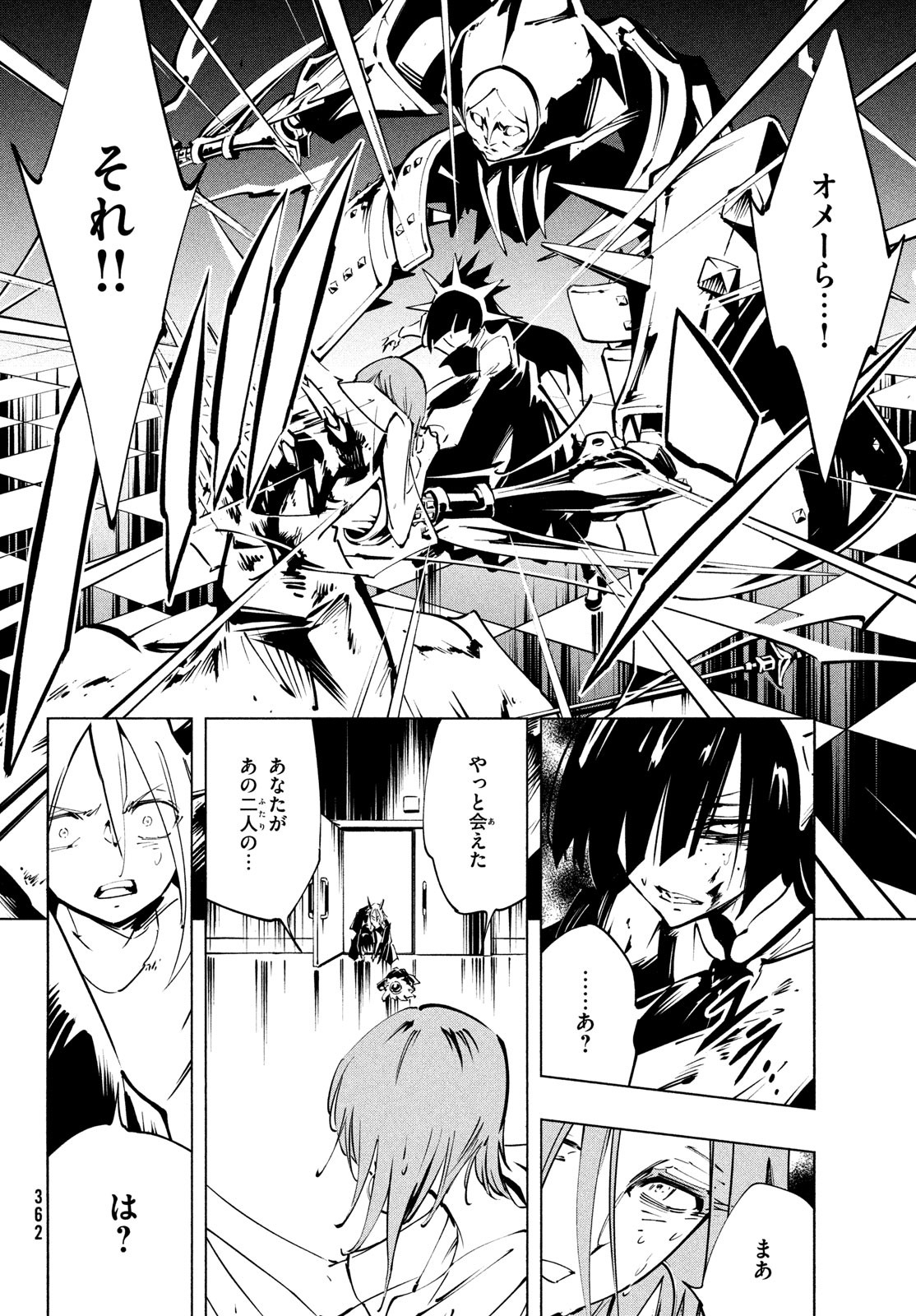 Shaman King: The Super Star 第49話 - Page 10