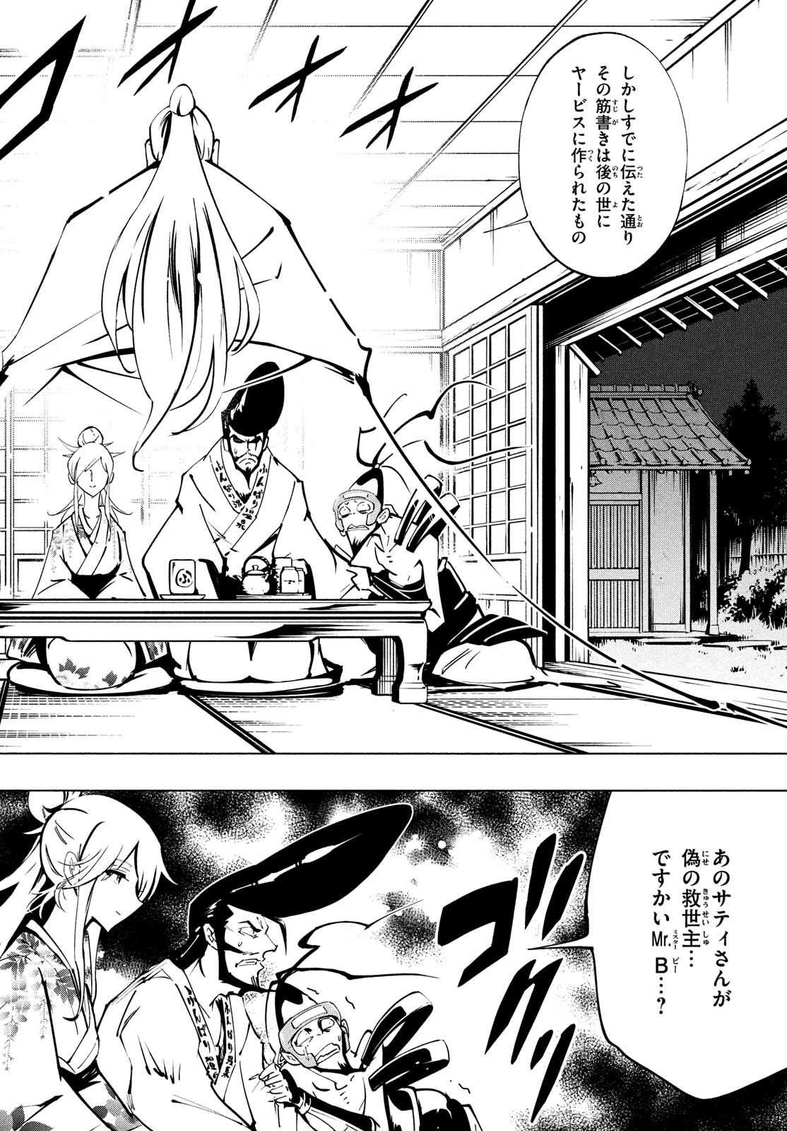 Shaman King: The Super Star 第49話 - Page 14