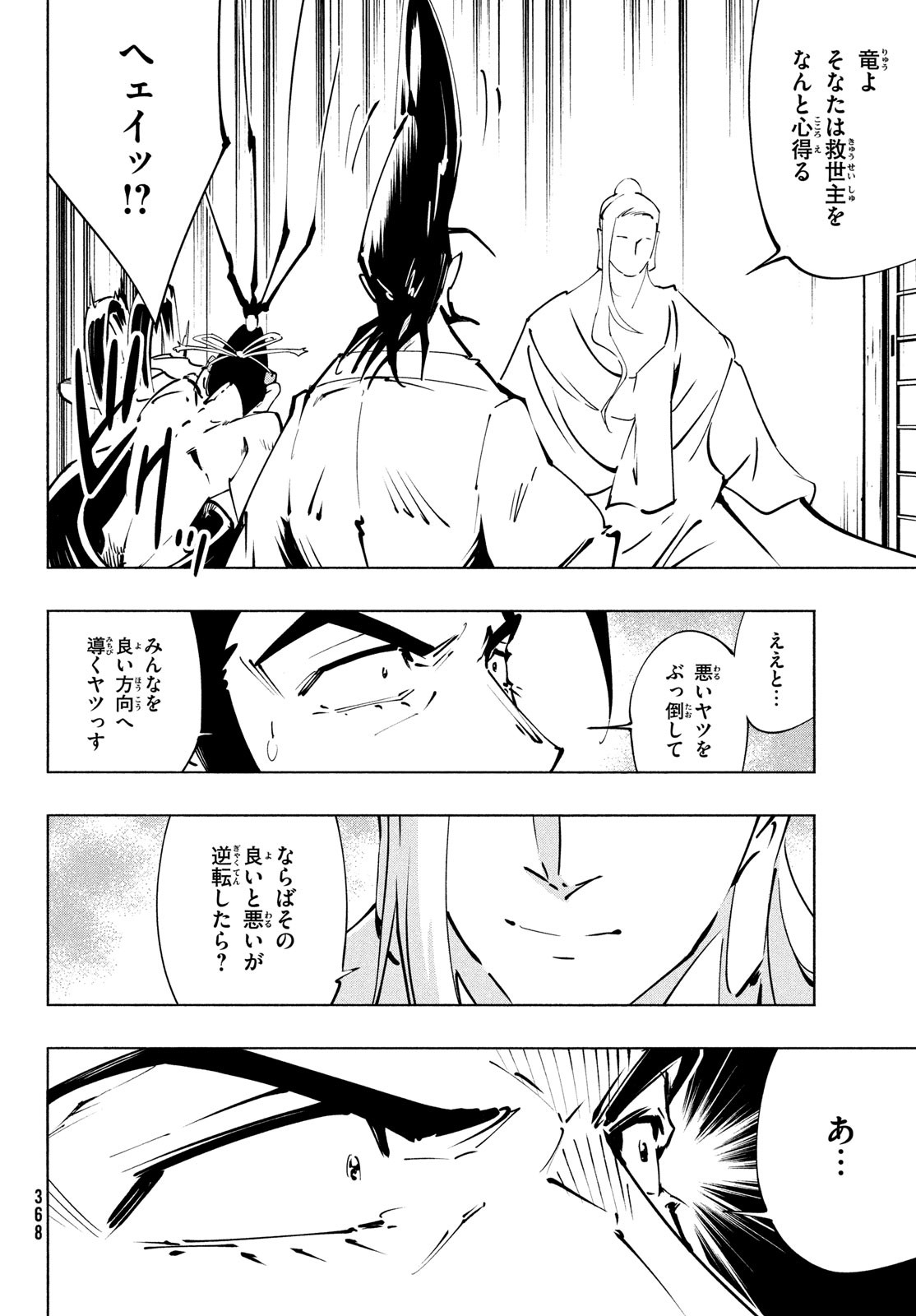 Shaman King: The Super Star 第49話 - Page 16