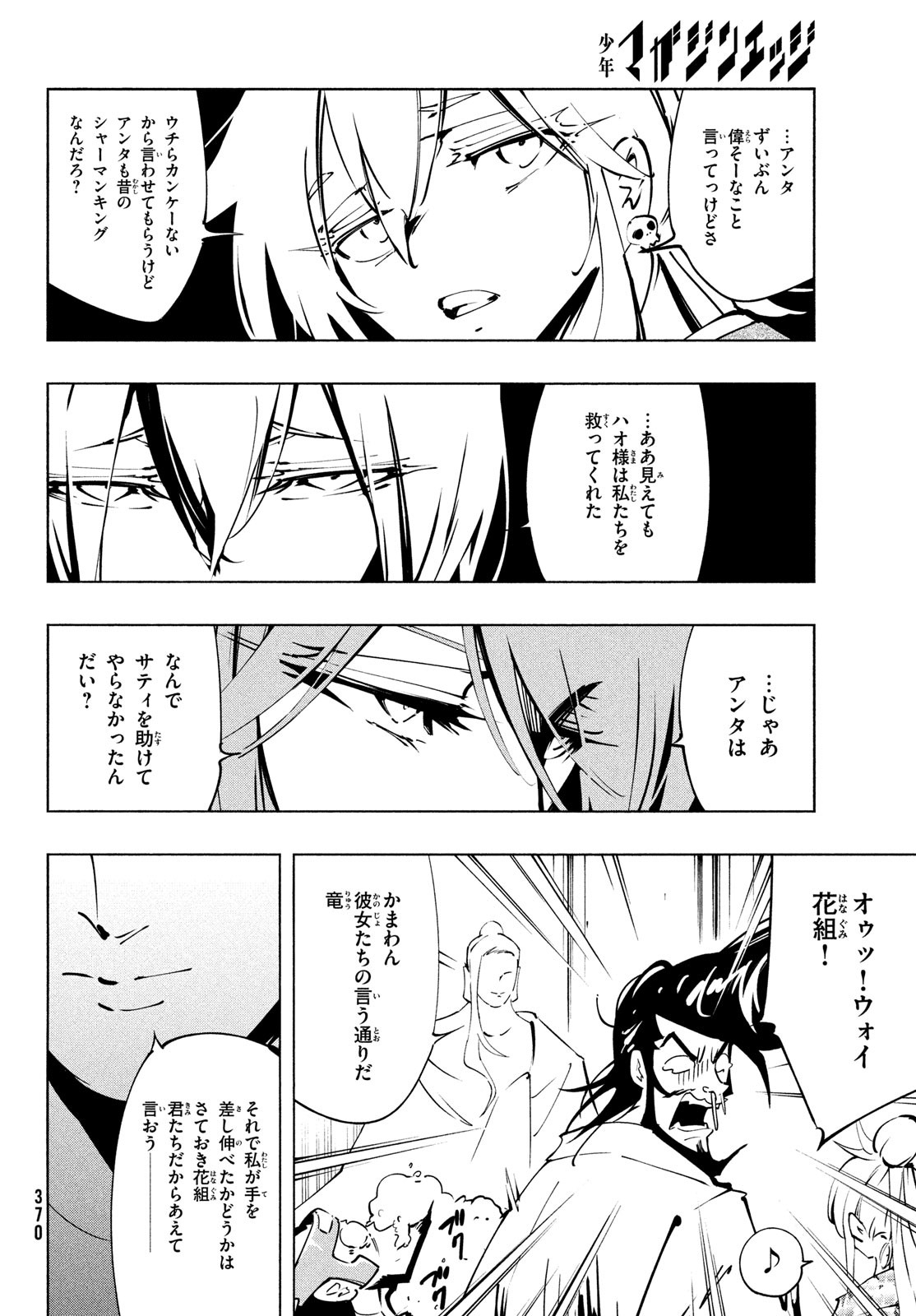 Shaman King: The Super Star 第49話 - Page 18