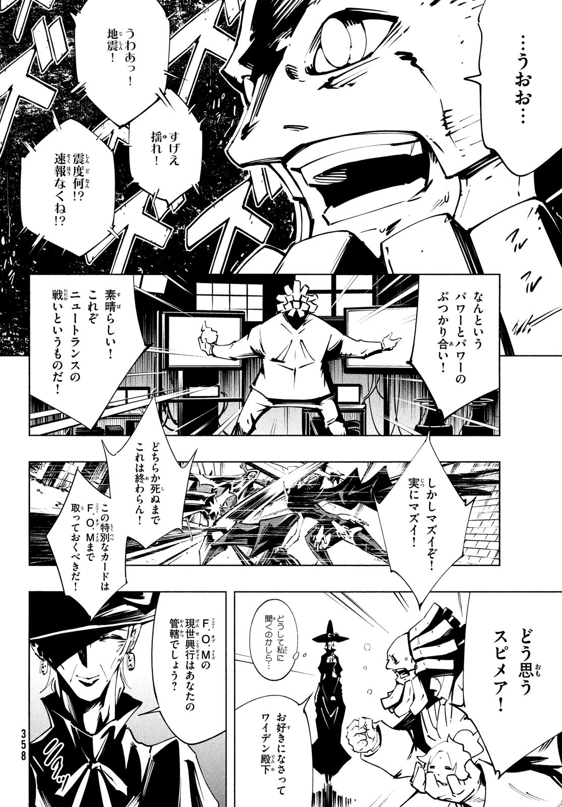 Shaman King: The Super Star 第49話 - Page 6