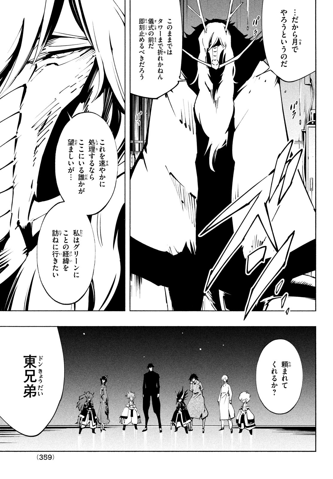 Shaman King: The Super Star 第49話 - Page 7