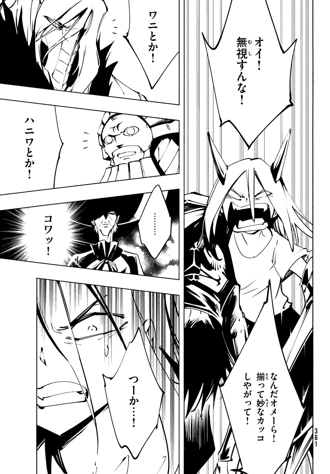 Shaman King: The Super Star 第49話 - Page 9