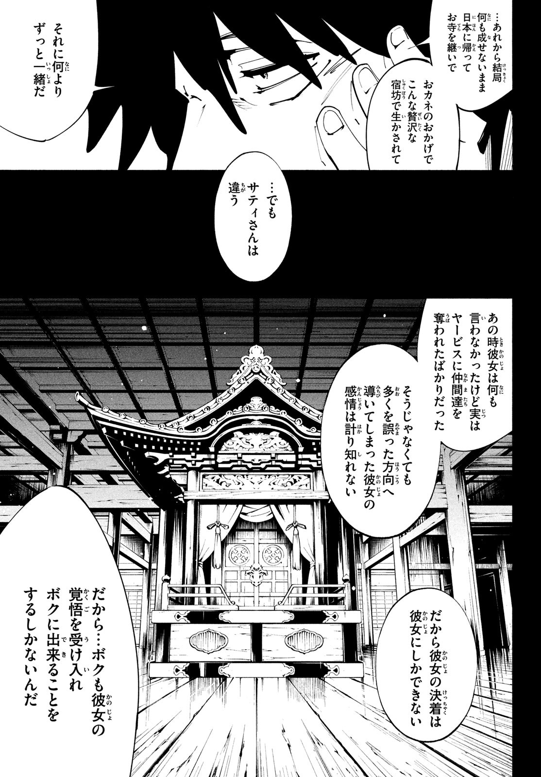 Shaman King: The Super Star 第46話 - Page 7