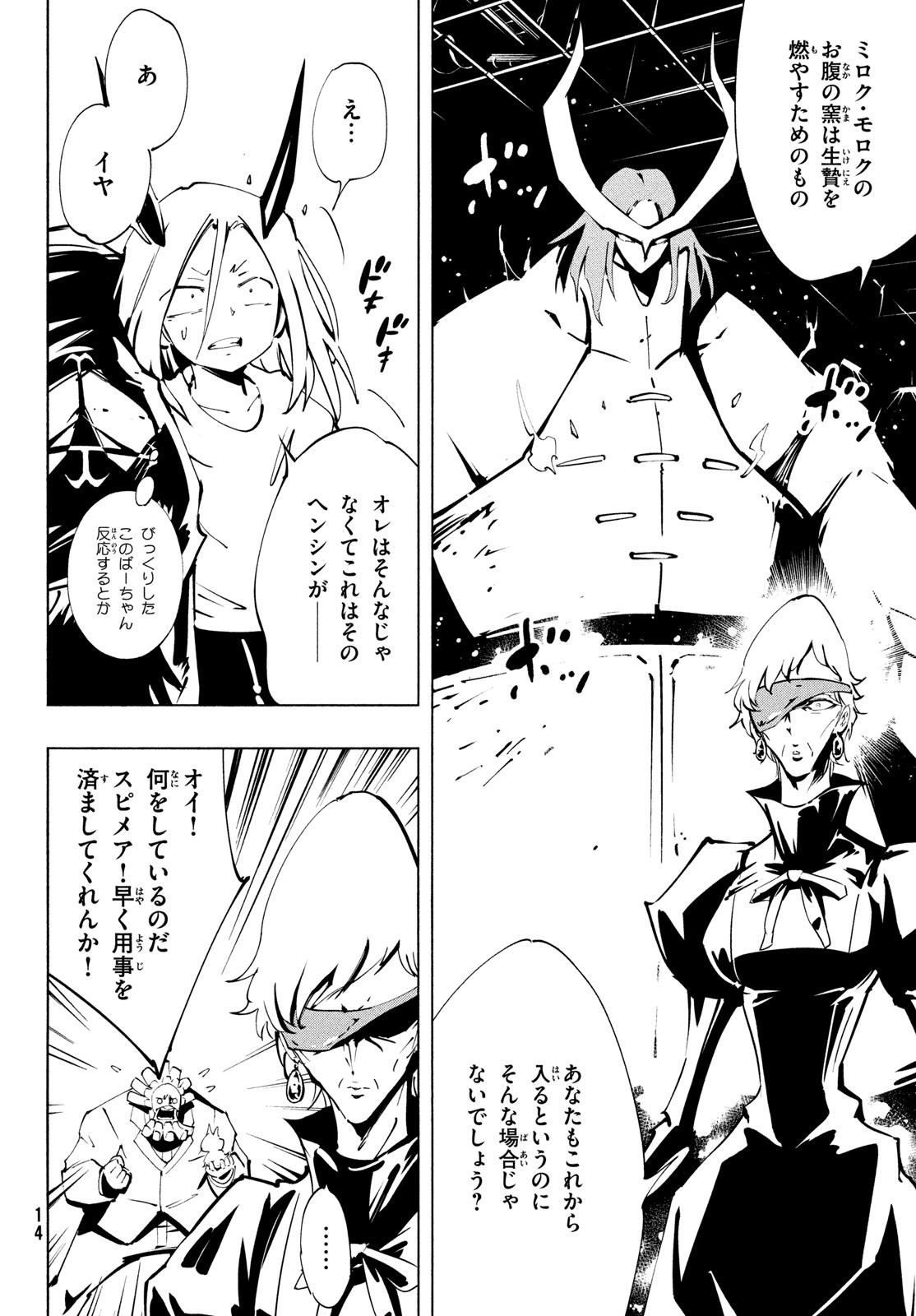 Shaman King: The Super Star 第53話 - Page 11