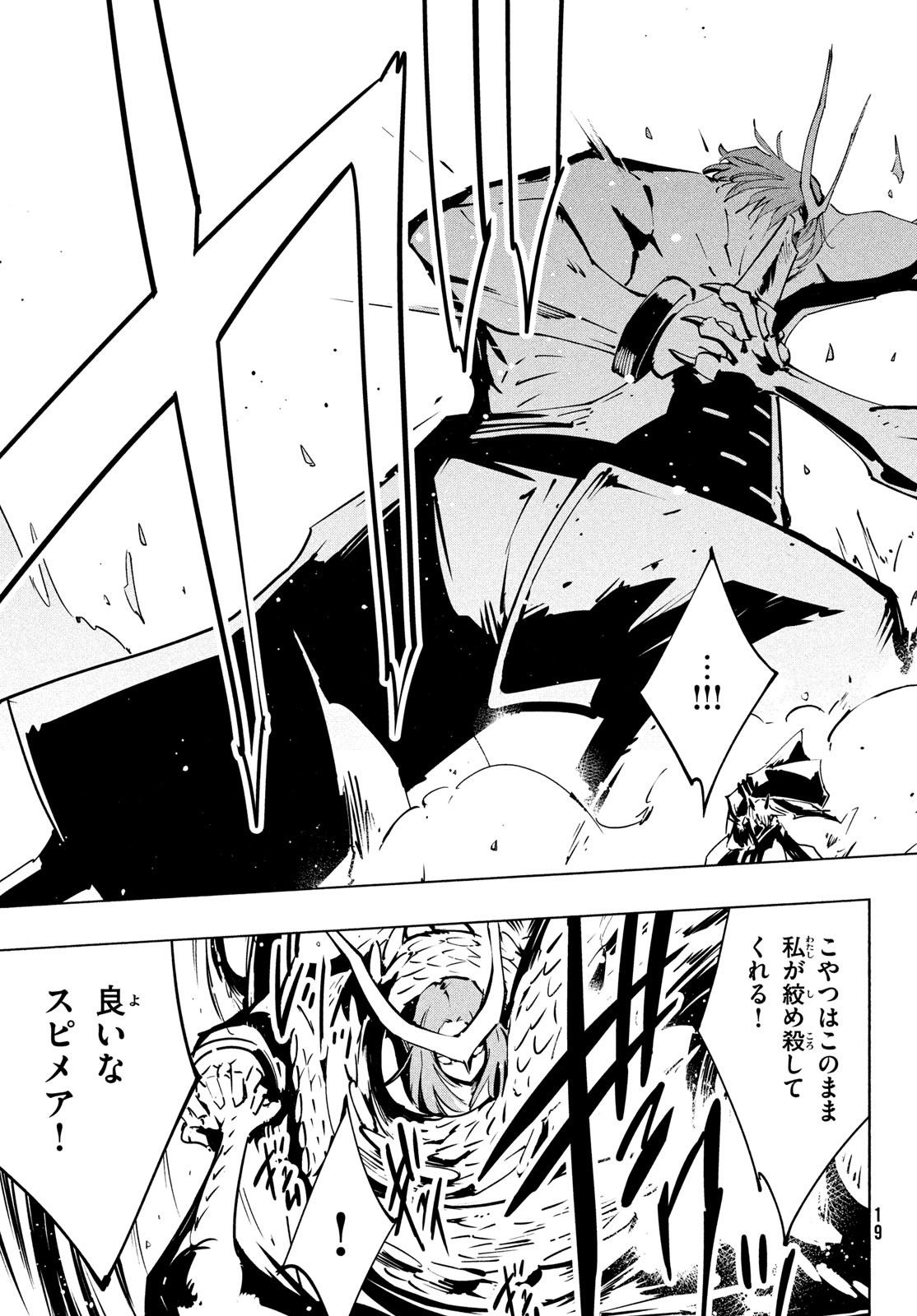 Shaman King: The Super Star 第53話 - Page 16