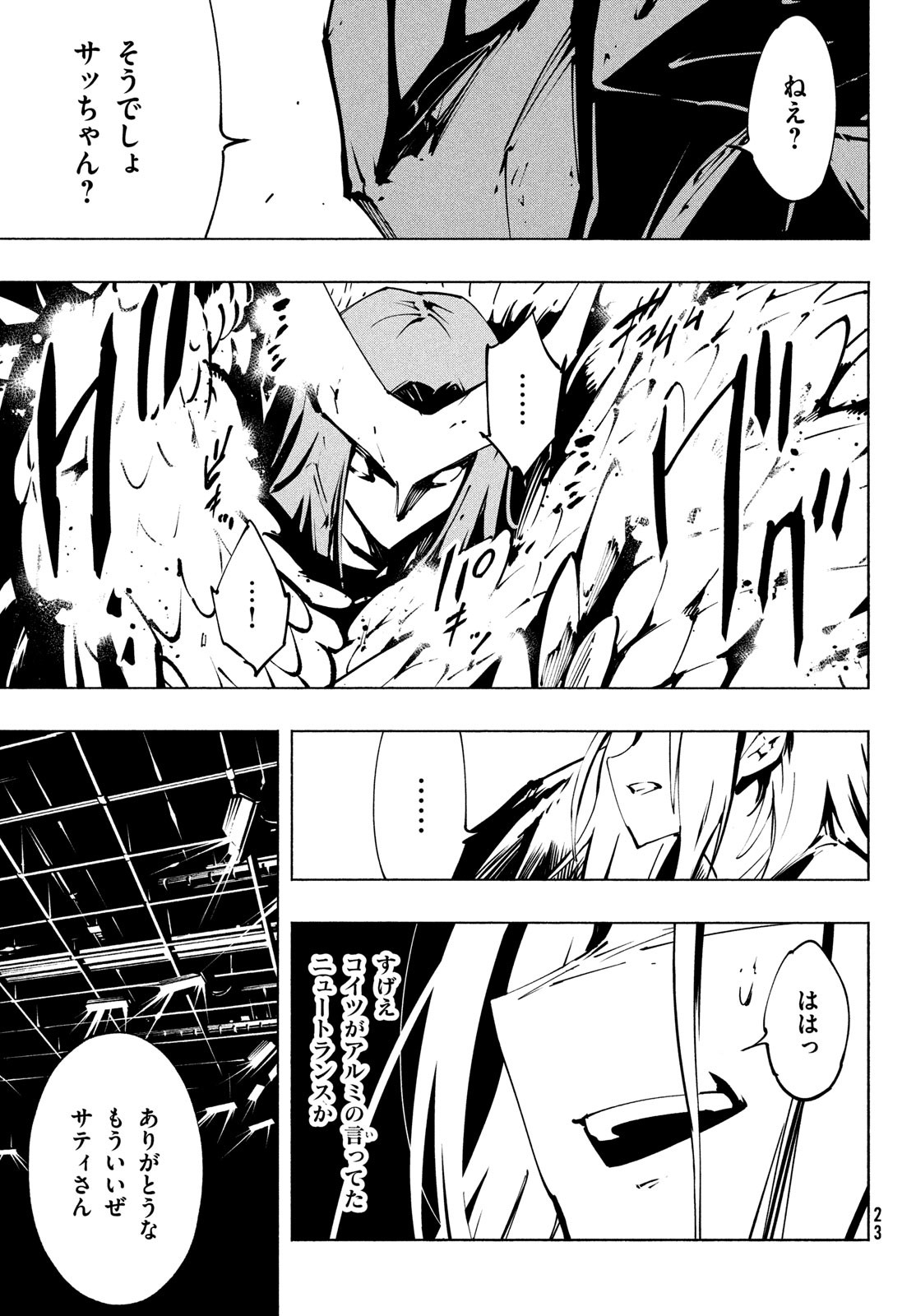 Shaman King: The Super Star 第53話 - Page 20