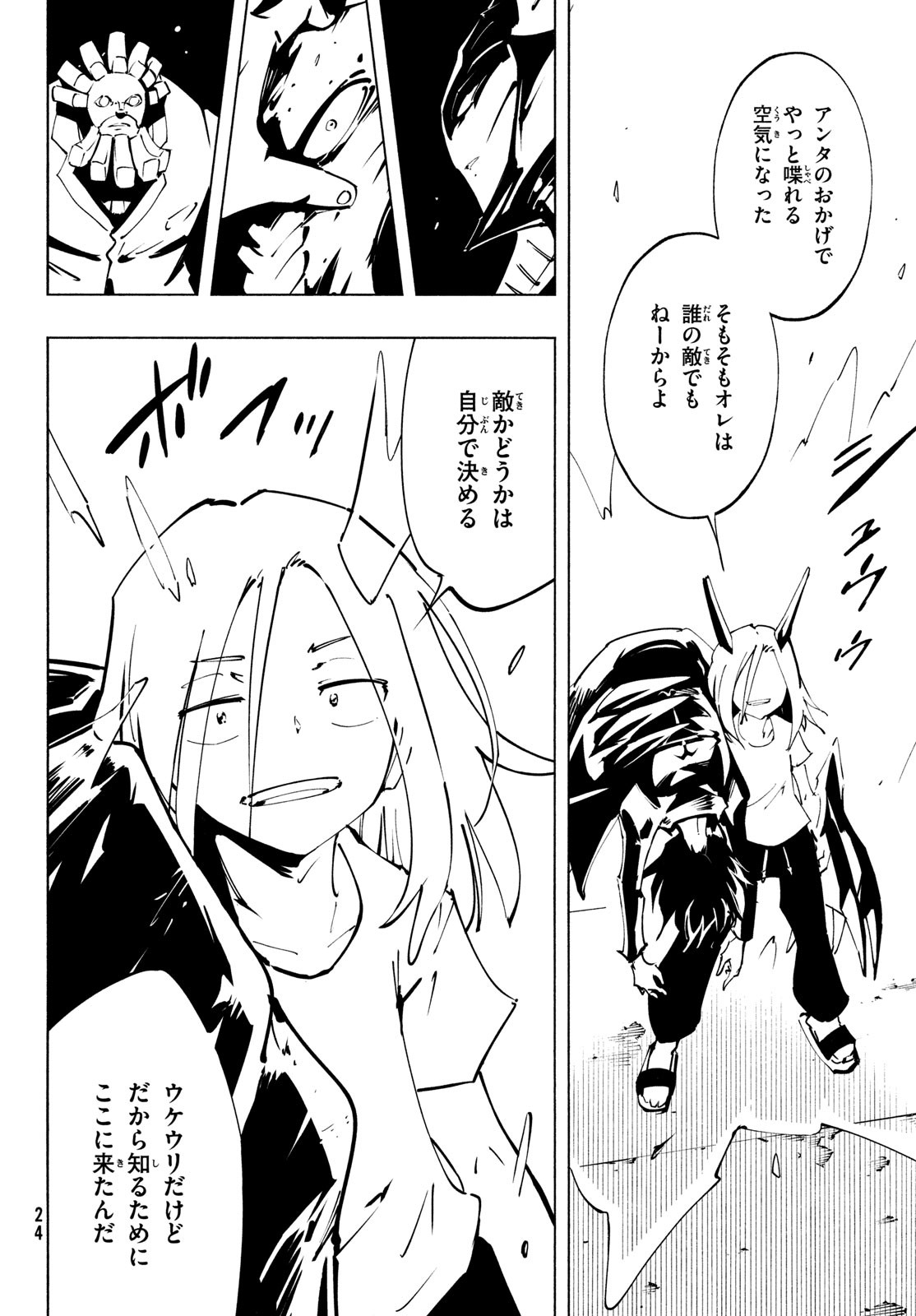 Shaman King: The Super Star 第53話 - Page 21