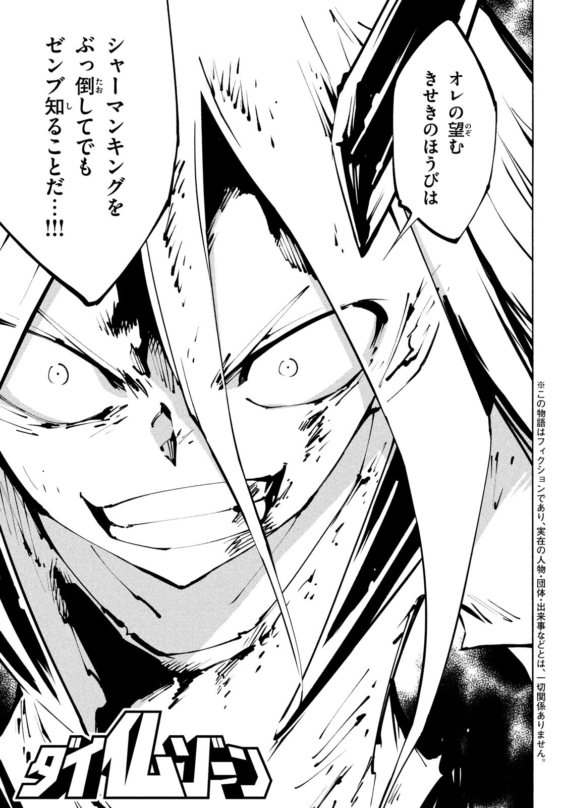 Shaman King: The Super Star 第41話 - Page 1
