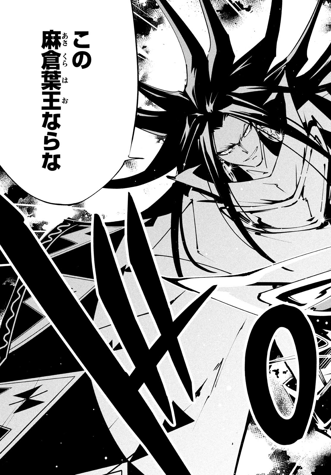 Shaman King: The Super Star 第41話 - Page 13